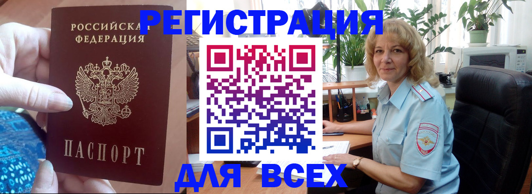 прописка для работы в Козловке
